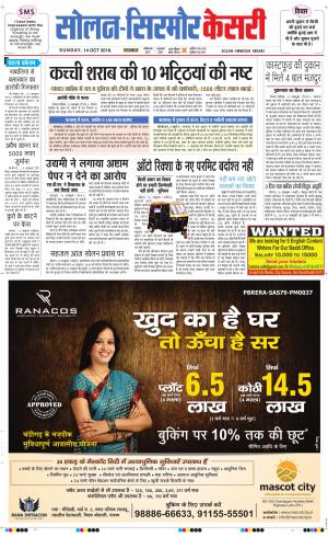 Solan sirmour kesari