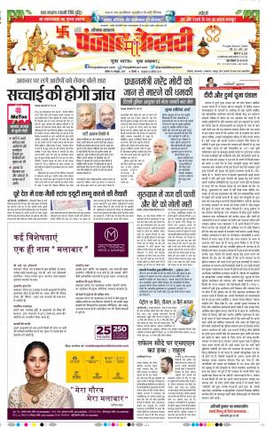 14-10-2018 | Punjab Kesari Haryana Main