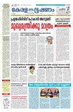 Keralabhooshanam (Malabar Edition)