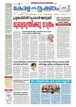 Keralabhooshanam (Thiruvalla Edition)