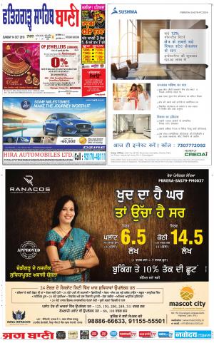 Fatehgarh Sahib Bani