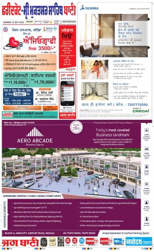 Faridkot - Sri Muktsar Sahib Bani