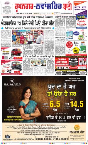 Roopnagar- Shaheed Bhagat Singh Nagar Bani