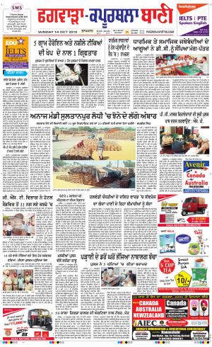 Kapurthala- Phagwara Bani