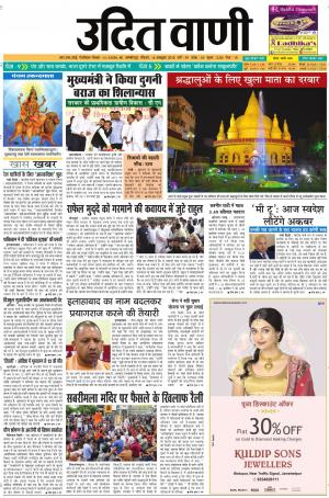 UDIT VANI 14TH OCTOBER, 2018