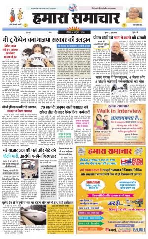 Hamara Samachar