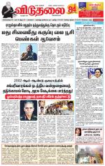 விடுதலை - viduthalai