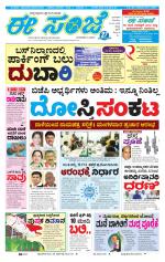 eESANJE :  Hubli -Dharwad 