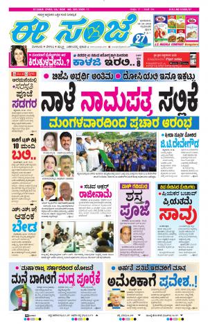 Tumakuru / Mysuru (14-10-2018)