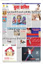 युवाशक्ति