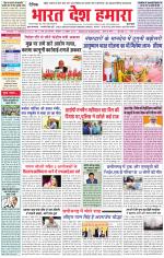 Bharat Desh Hamara (Haryana)