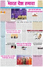 BHARAT DESH HAMARA (PUNJAB)