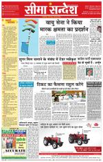 Ganganagar Seema Sandesh 