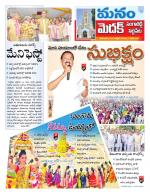 Medak/Sangareddy/Siddipeta