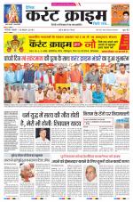 Dainik Current Crime