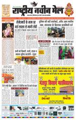 RASTRIYA NAVEEN MAIL DALTONGANJ EDITION