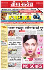 Ganganagar Seema Sandesh 