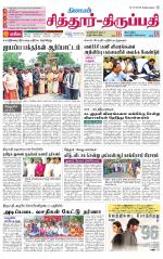 Chitoor-Vellore Supplement
