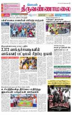 Tiruvannamalai-Vellore Supplement