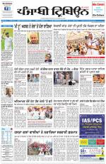 Punjabi Tribune (Delhi Edition)