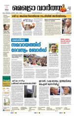 Metrovaartha - Alappuzha