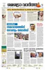 Metrovaartha - Ernakulam