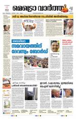 Metrovaartha - Thrissur