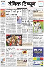 Dainik Tribune (Gurgaon Edition)