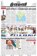 Dinamani - Dindigul & Theni