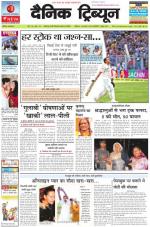 Dainik Tribune (Chandigarh)