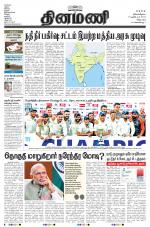 Dinamani - Cuddalore