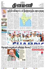 Dinamani - Erode & Ooty