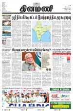 Dinamani - Tiruvarur