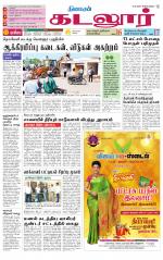 cuddalore supplement