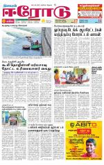 Erode-Coimbatore Supplement