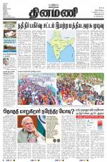 Dinamani - Thoothukudi