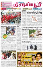 Tirupur-Coimbatore Supplement