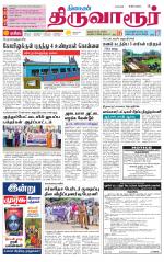 Thiruvarur-Trichy Supplement