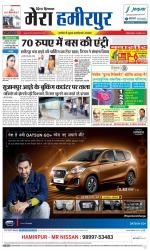 Divya Himachal Dharamsala+Mera Hamirpur +Aastha