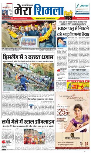 Mera Shimla (City Plus)