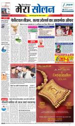 Divya Himachal Shimla+Mera Solan +Aastha