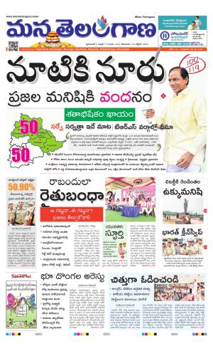 Mana Telangana City Main
