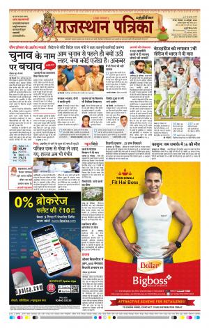 Rajasthan Patrika Chennai