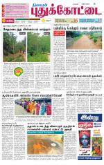 Pudukkottai-Trichy Supplement