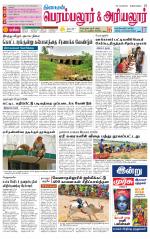 Perambalur-Trichy Supplement