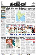 Dinamani - Tiruvallur