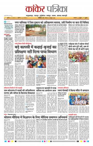 Kankar Patrika