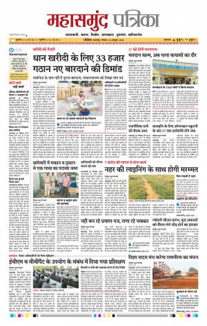 Mahasamund Patrika