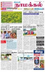 Namakkal-Salem Supplement