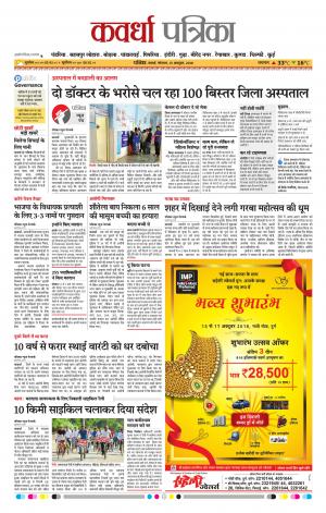 Kawardha Patrika